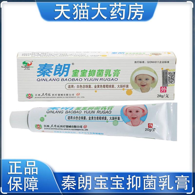 药房发】秦朗宝宝抑乳菌膏温和呵护婴幼儿皮肤正品旗舰店9zk康柏