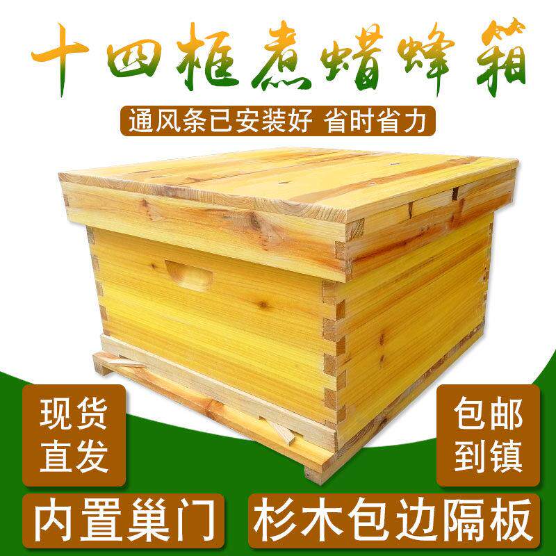煮蜡木标准十四框中蜂箱蜜蜂蜂箱养蜂工具专用养蜂箱包邮香杉平箱