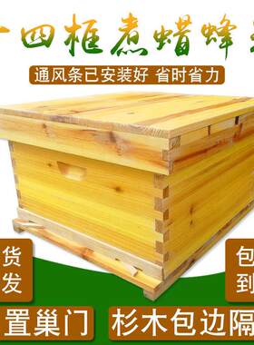 煮蜡木标准十四框中蜂箱蜜蜂蜂箱养蜂工具专用养蜂箱包邮香杉平箱