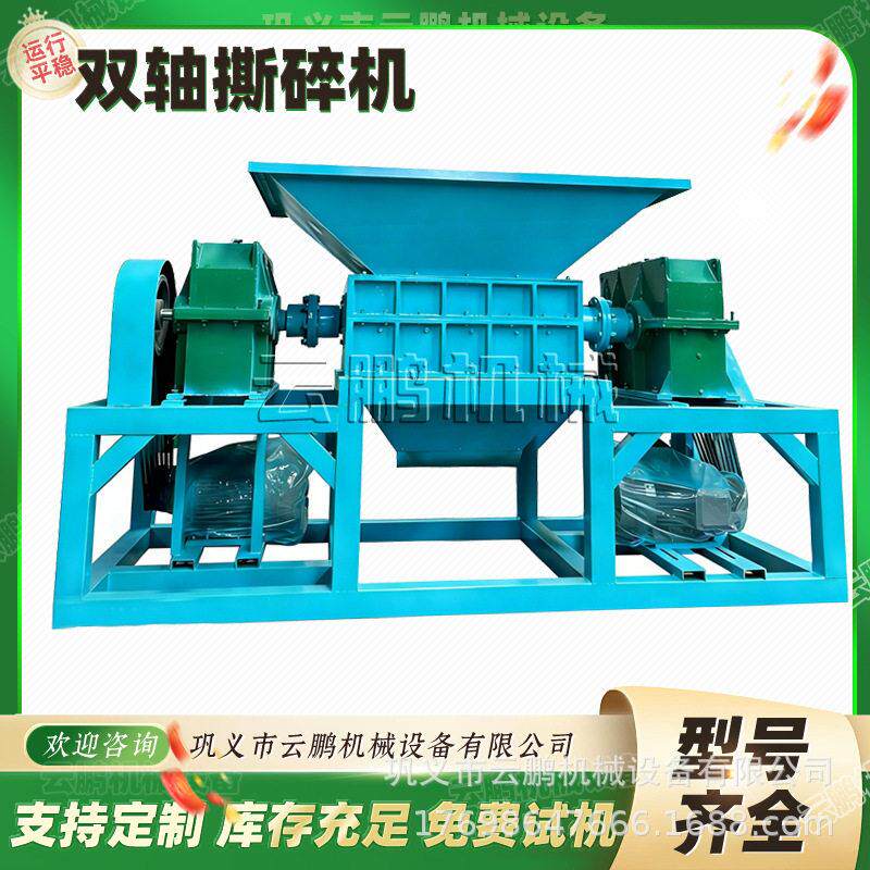 低噪音机头料蛇皮袋粉碎机重型橡胶废丁基内胎破碎机双轴撕碎机