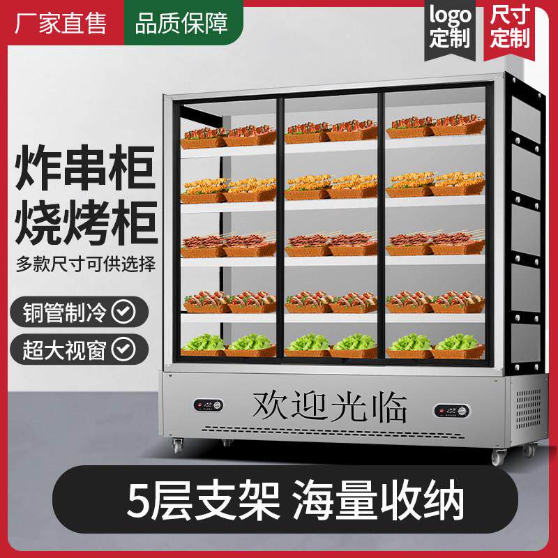 昕瑞特麻辣烫串串制冷展示柜冷藏冰柜水果保鲜柜烧烤商用点菜柜