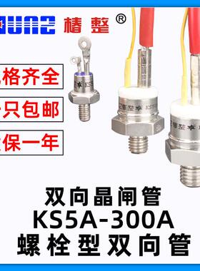 上海椿树双向晶闸管螺栓可控硅KS20A50A100A1600V螺旋式厂家直销