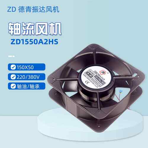 振达风机 方型 轴油ZD1550A2HS 另还有 380 与轴承型