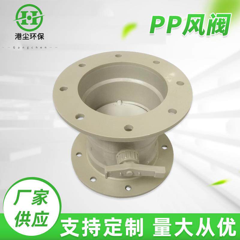 PP风阀塑料管道风量控制阀手动调节阀止回蝶阀