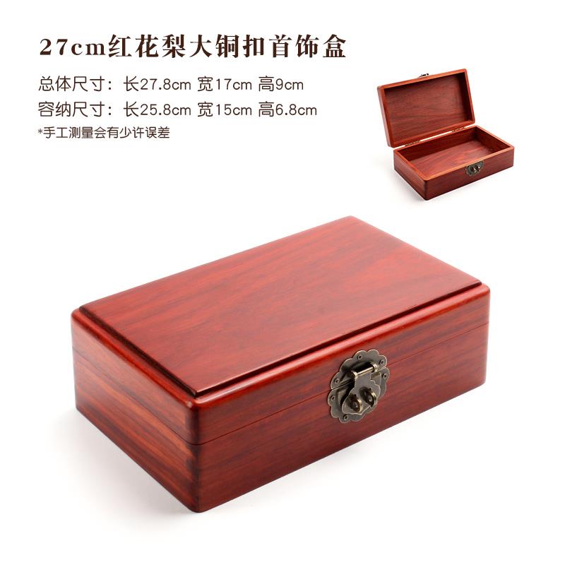 正品实木首饰盒缅甸花梨榫卯红木质盒收纳盒方子大子新中式长形礼