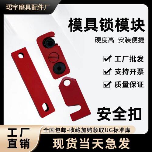 JY80A模具锁模块扣运输板保险拉钩合模压条耐磨块标准件安全扣