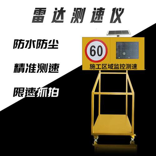 移动推车式雷达测速仪 移动高清超速抓拍测速显示屏 车速反馈仪