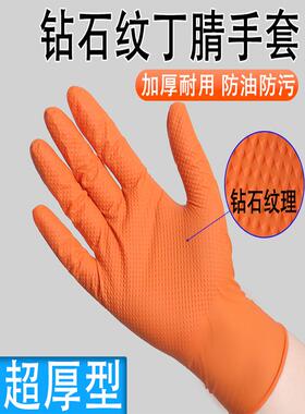 工业手套特厚橙色一次性丁腈橡胶钻石纹防滑级劳保耐磨工作修车用