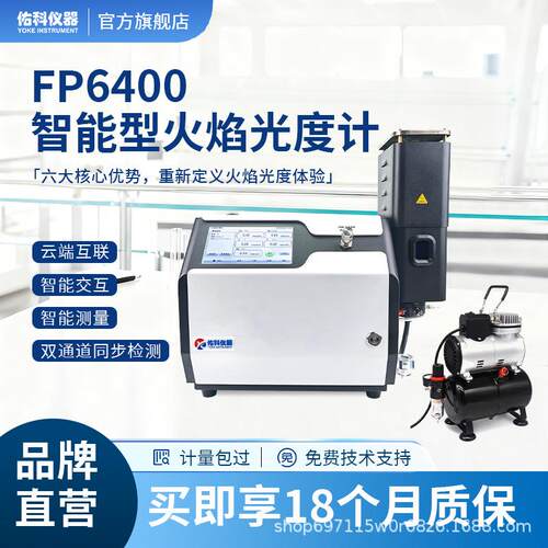 原子吸收分光火焰光度计WGH6400实验室钾钠锂元素检测分析仪荧光