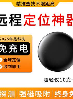 iOS安卓通用磁吸款智能定位器人物品车载追踪器免卡流量全球定位