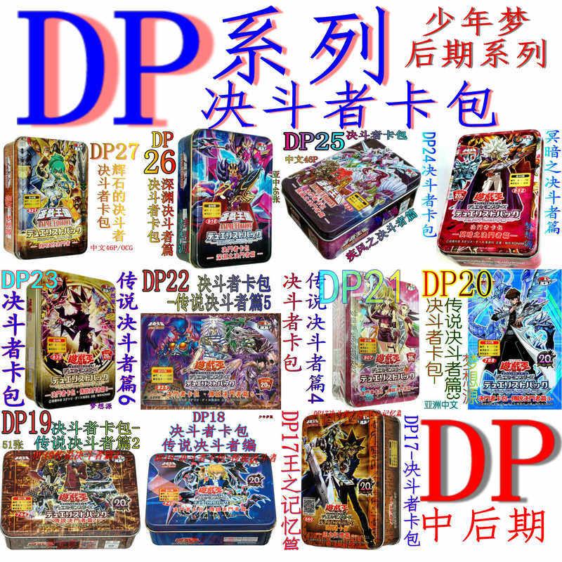 DP28 DP27 DP26 DP25 DP24 DP23 DP22 DP19决斗者卡包 游戏王卡组