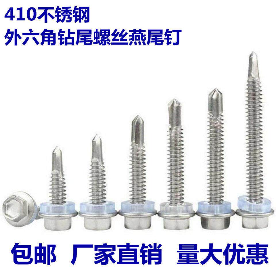 410不锈钢外六角钻尾镙丝钉 自攻自钻螺丝钉带胶垫m5.5-m6.3