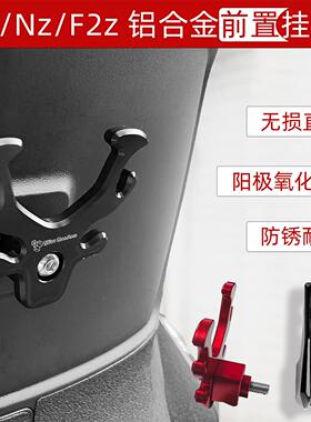 适用于九号电动车新款MzMIXF2Z改装前置挂物钩NzMIXFzmix头盔挂钩