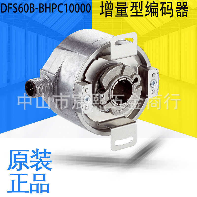 DFS60B-BHPC10000增量型编码器全新拍前可详询客服（1036779