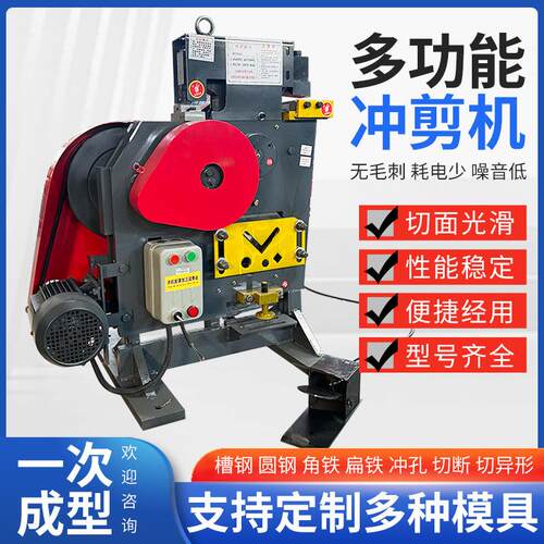 全自动液压联合冲剪机钢带型材剪切金属板冲孔异性切割液压冲剪机