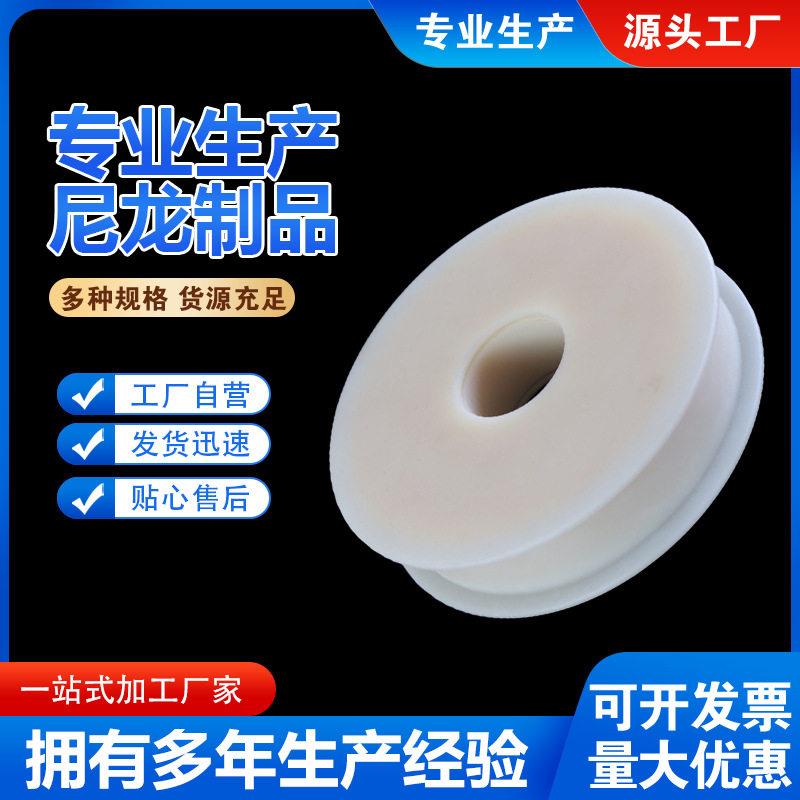 定制MC耐磨尼龙滑轮机械吊车U型尼龙轴承滚轮加工V型轨道轮齿轮