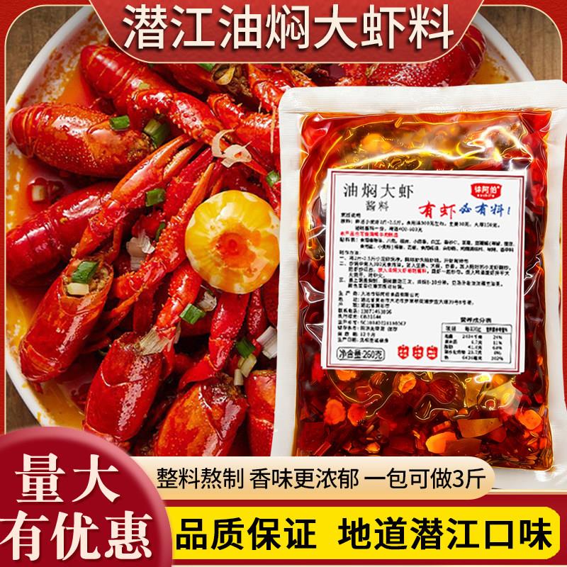 徐阿伯十三香小龙虾调味酱料商用家用麻辣潜江油焖大虾香料调料包