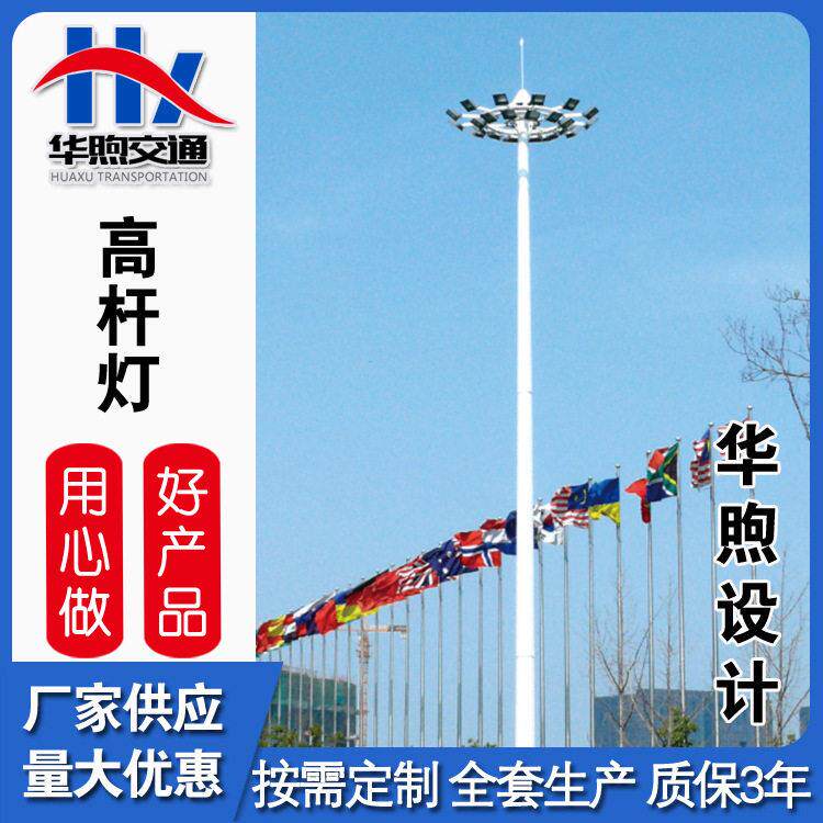 升降式杆灯12~50米led光源车站港口码头广场灯投光灯中杆灯厂家