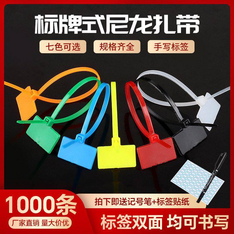 彩色标牌式尼龙扎带4*150网线记号牌3*100塑料标签自锁捆扎带