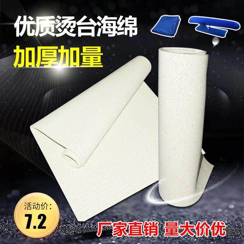 烫台有孔海绵 大烫吸风烫台海绵垫耐高温工业烫台布熨烫布干洗店