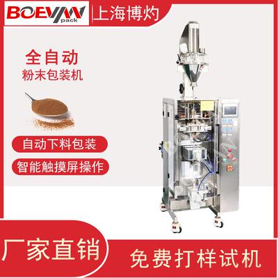 30pcs/min条包包装机全自动3合1咖啡包装机粉末颗粒小袋包装机