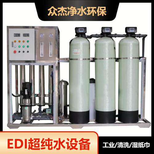 工业大型商用ro反渗透水处理设备纯净水过滤单级双级0.5吨去离子