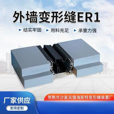 外墙变形缝ER1 铝合金平面盖板伸缩沉降缝 不锈钢墙面变形缝ER1