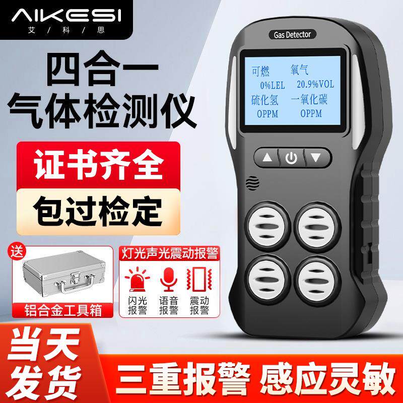 四合一气体检测仪可携式泵吸有限空间有毒有害氧气浓度可燃气氨气