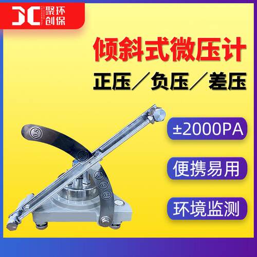 倾斜式微压计正负气压表差压表便携式微压计人防倾斜式微压计