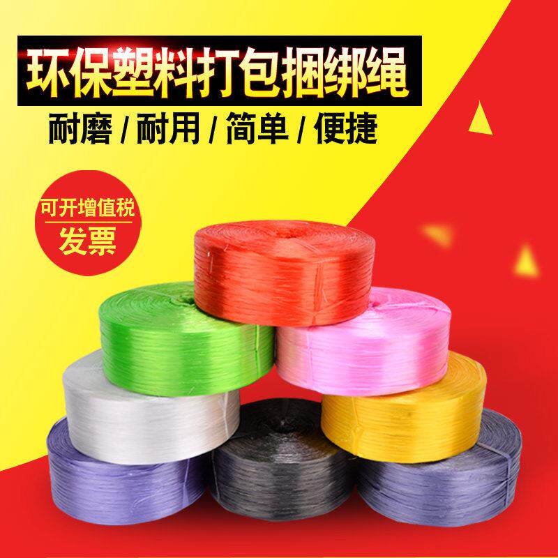 塑料捆扎绳打捆绳尼龙捆绑绳扎口打包绳纸箱尼龙草绳整件50斤推荐