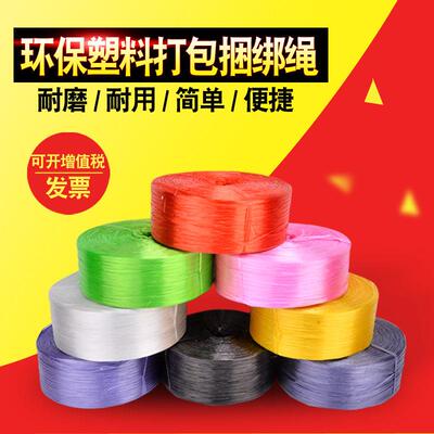 塑料捆扎绳打捆绳尼龙捆绑绳扎口打包绳纸箱尼龙草绳整件50斤推荐