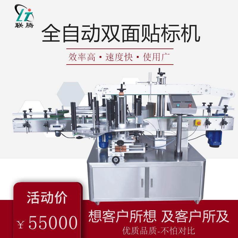 双面贴标机全自动盒子贴标机不干胶贴标机双面贴扁瓶洗衣液瓶