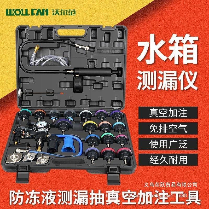 汽车水箱打压测漏工具防冻液更换工具水箱测漏仪水箱压力检测全套