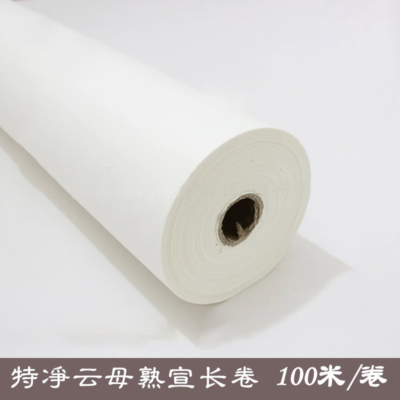 小楷宣纸书法百米长卷云母熟宣工笔画包邮精装空白书法绘画作品纸