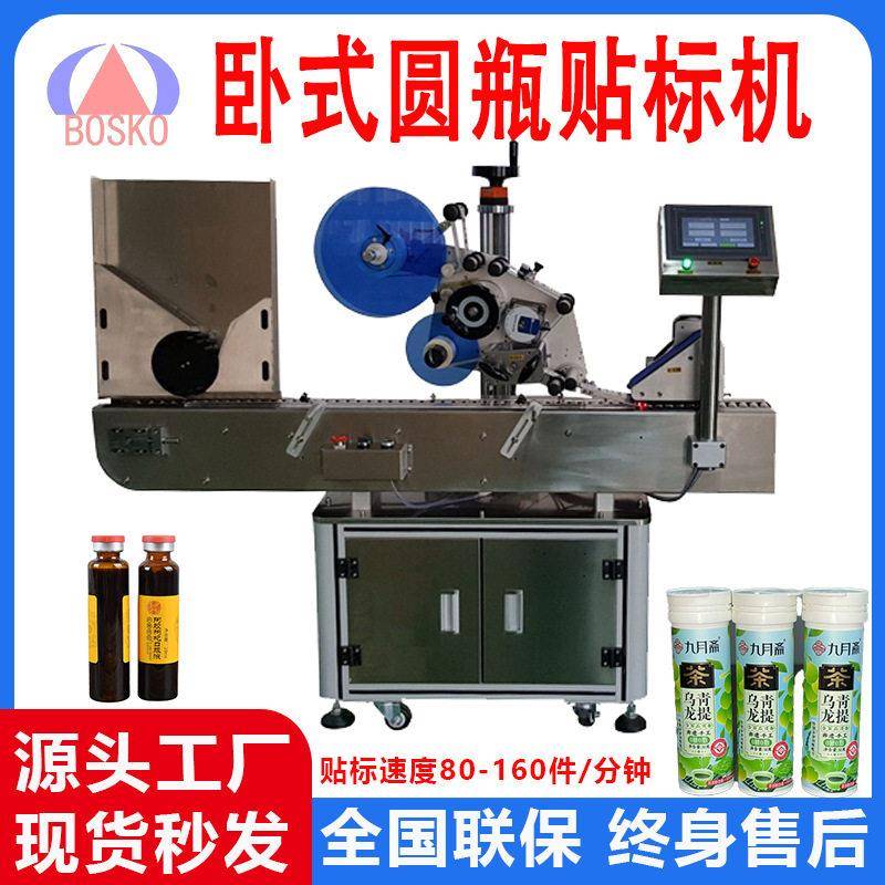 西林口服液冻干粉卧式贴标机口红采样管全自动圆精度贴标机
