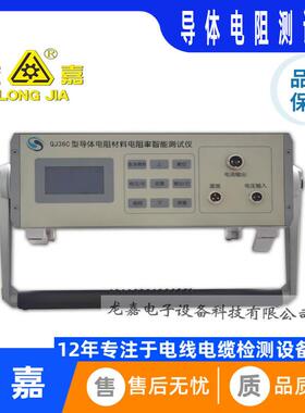 QJ36C导体电阻智能测试仪液晶数显直流绝缘电缆测量仪