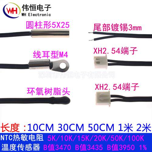 温度感测器监视器 NTC热敏电阻5K 10K 15K20K50K100K B值3950 B34