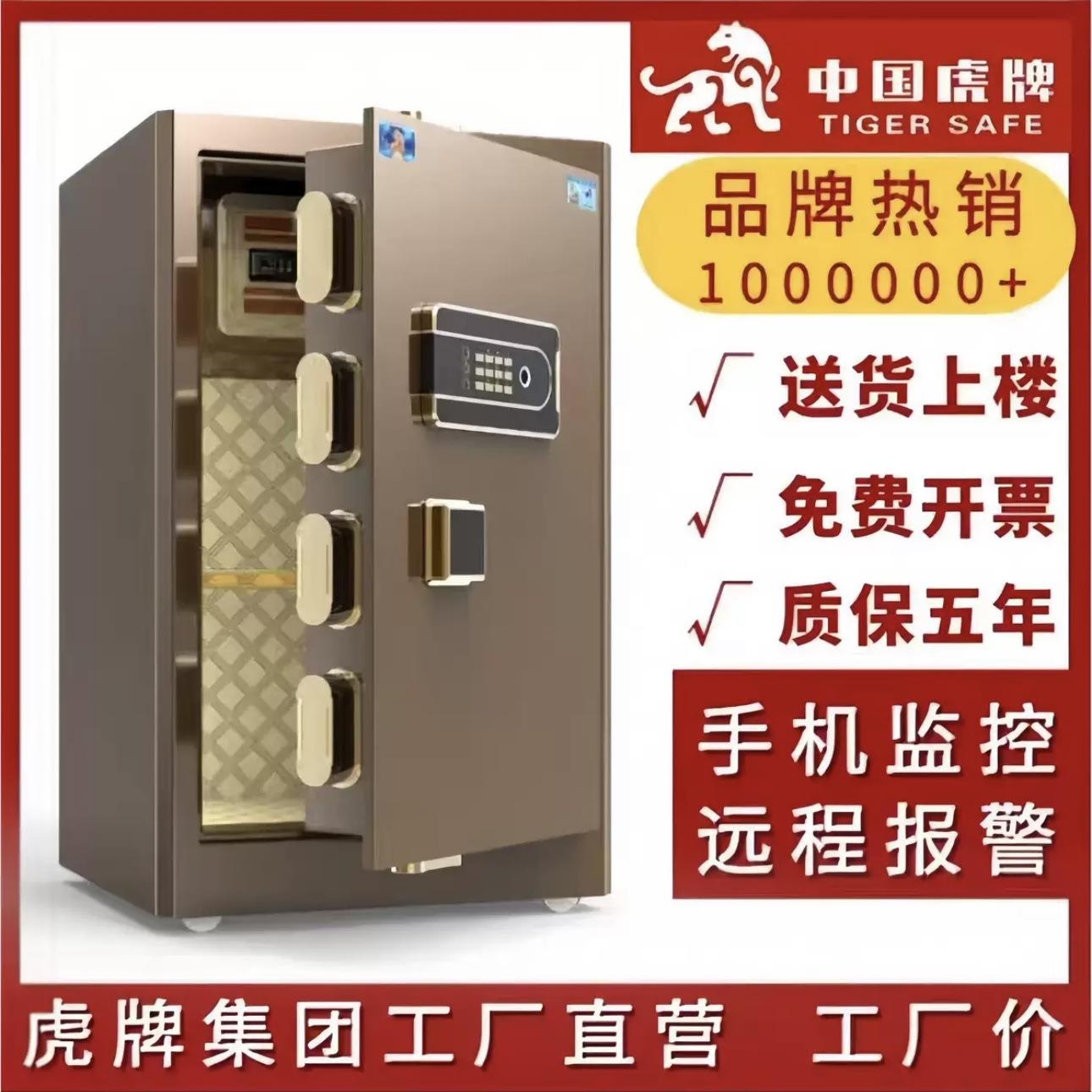 虎牌保险柜家用指纹密码防盗小型办公室45/60/80/100cm新品保管箱