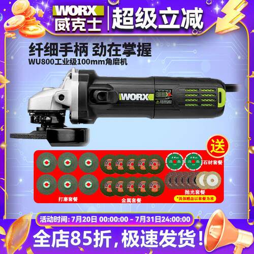 威克士工业级角磨机WU800/810多功能抛光打磨切割机小型磨光机