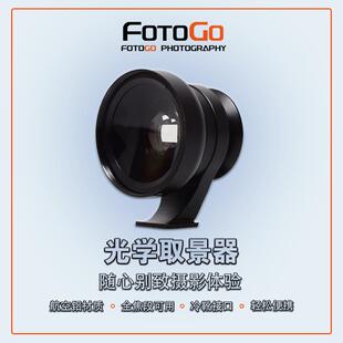 光学取景器外置旁轴冷热靴15mm28mm35mm航空铝大画幅取景器