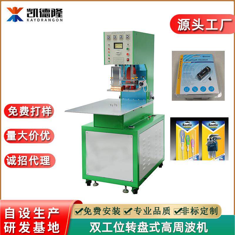 厂家直供纸卡吸塑包装机玩具双面泡壳高周波封口机PVC高频热合机