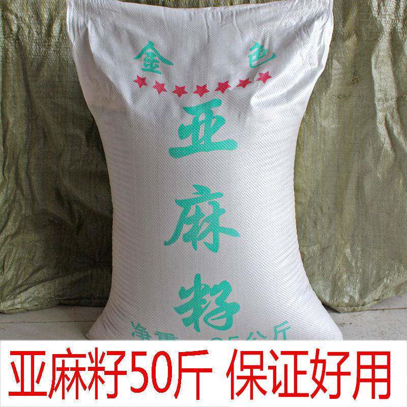 商用生金色生熟亚麻籽棕色亚麻籽50斤食用胡麻籽榨油打粉糕点原料