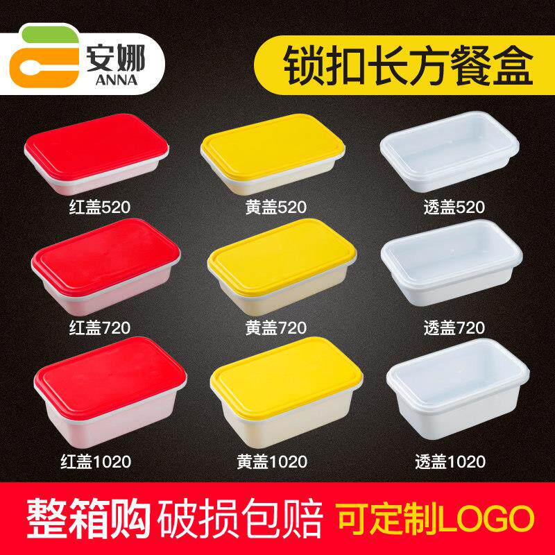一次性餐盒锁扣长方形食品级外送饭盒带盖子加厚高档商用塑料打包
