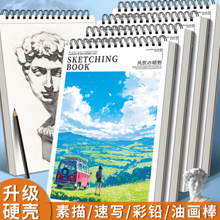 素描本a4上翻加厚初中生绘画本卡通本硬壳美术生专用画画本