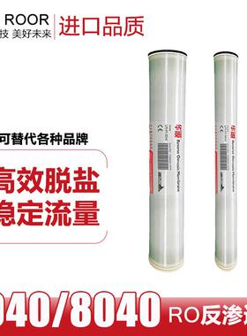 华膜工业反渗透膜RO膜ULPH8040纯水机4040高压6040低压滤芯4021