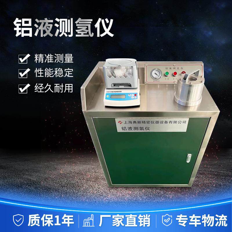 铝液测氢仪检测铝水含氢量铝合金测氢仪DY-HCQ-02