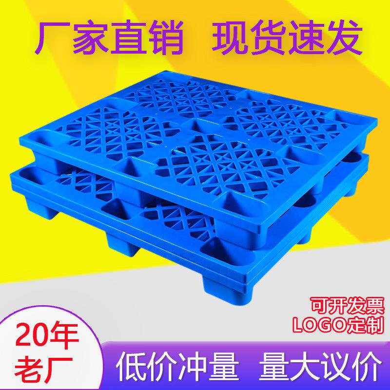 塑料托盘防潮垫板堆高机仓库九脚卡板地台货长方形货物栈板仓储货