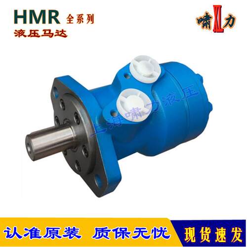HMR-200 HMR-80/50/100 液压马达 啸力 运行平稳 动力更强劲