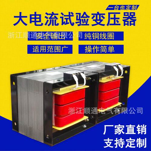 电焊机加热变压器升流试验变压器 380V变10V3V5V低压大电流变压器