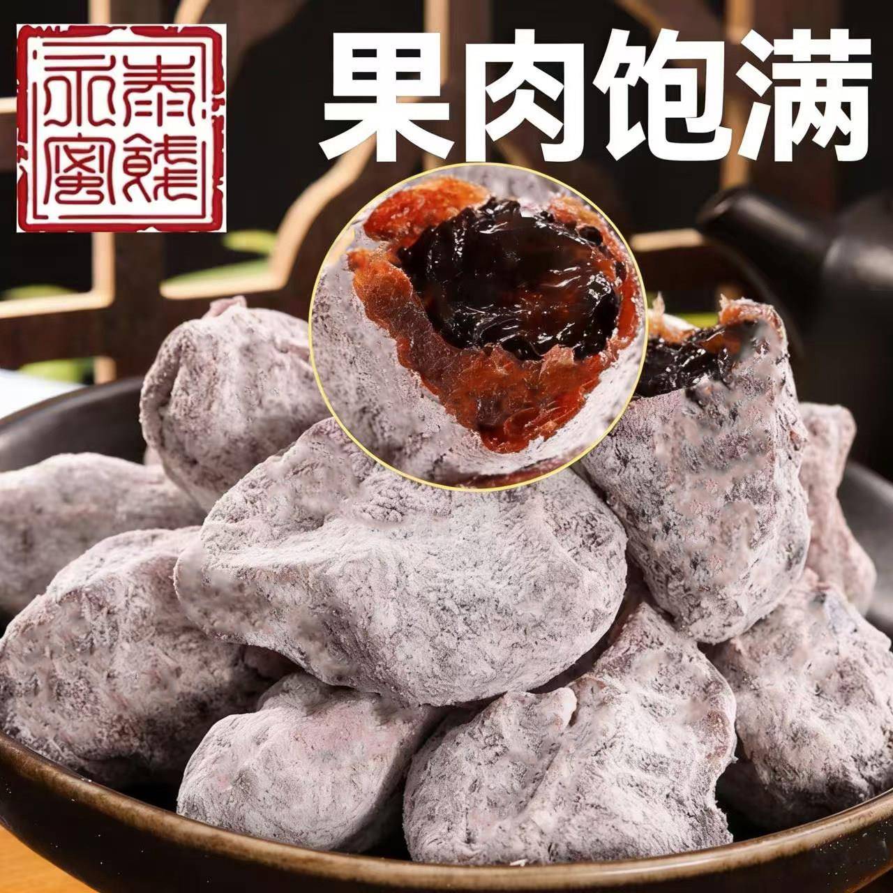 永泰话梅蜜饯陈皮味葡萄话梅无核果干果脯杭州特产老味道零食